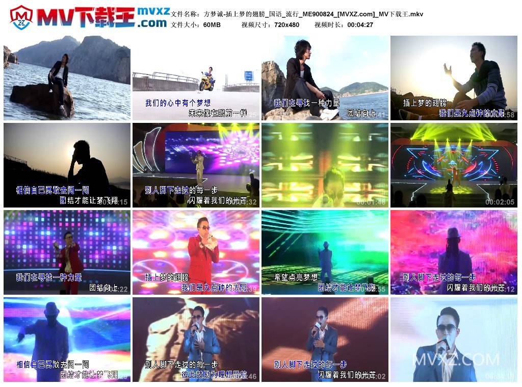 方梦诚-插上梦的翅膀_国语_流行_ME900824